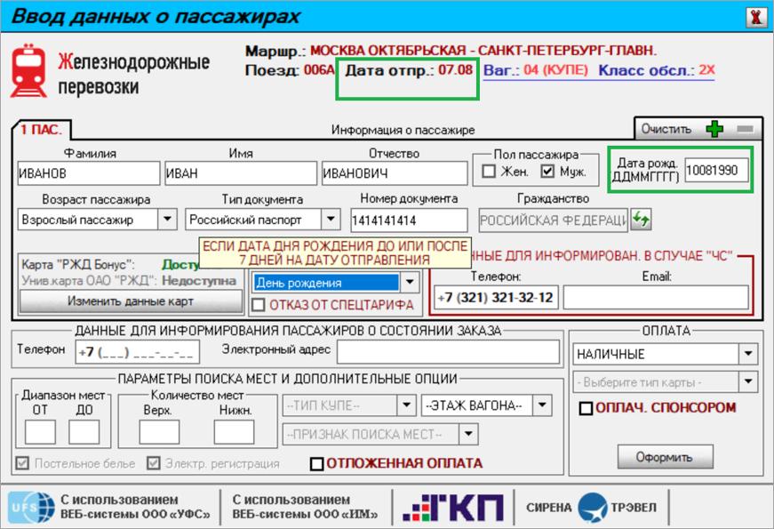 Тариф день рождения ржд какая скидка 2024