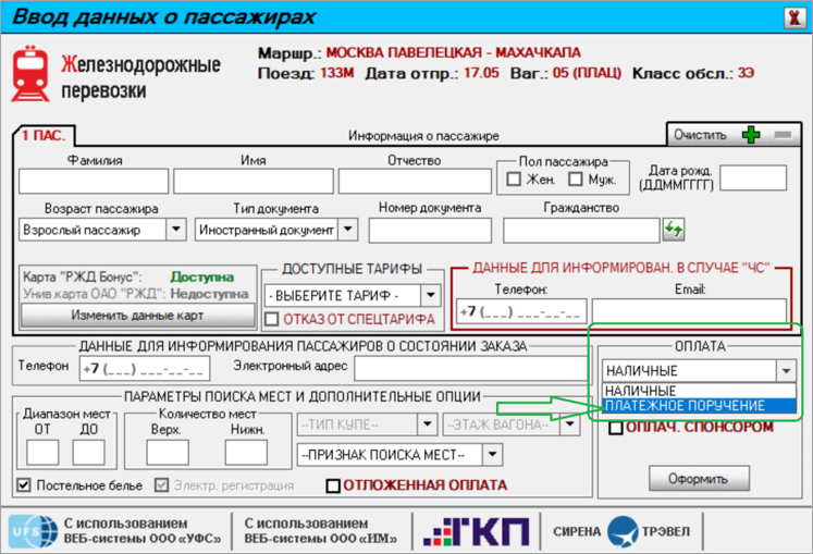 Как выкупить купе целиком на сайте ржд