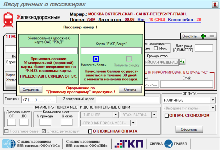 Профсоюзная карта ржд активация