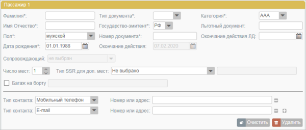 Форма "Пассажир" в блоке "Фильтры"
