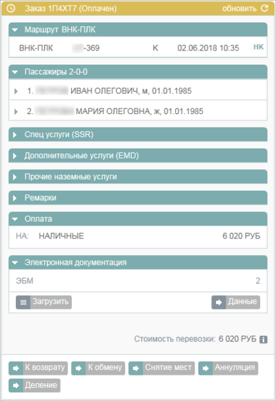 Блок "Заказ" с кнопками операций