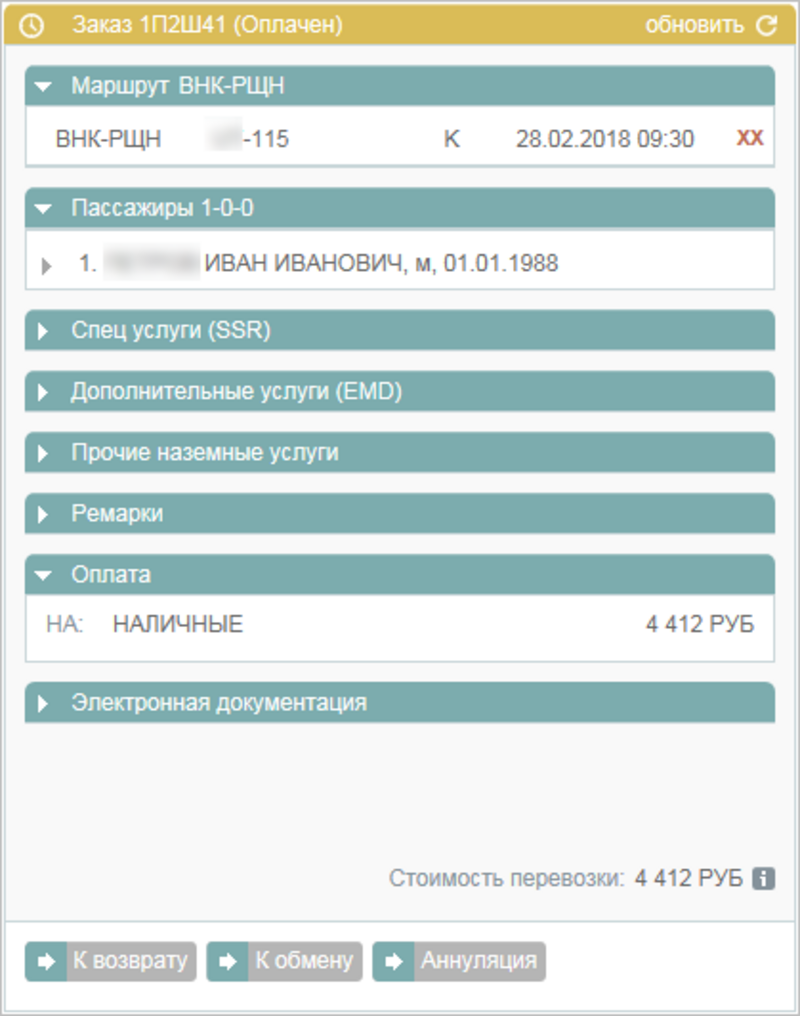 Создание заказа со снятым местом и ремарки