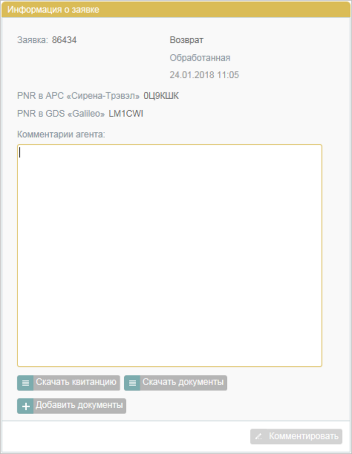  Создание новой заявки