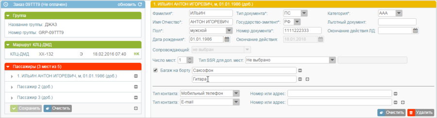 Указание комментария по дополнительным местам для багажа