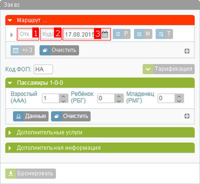 Раздел "Маршрут" блока "Заказ"