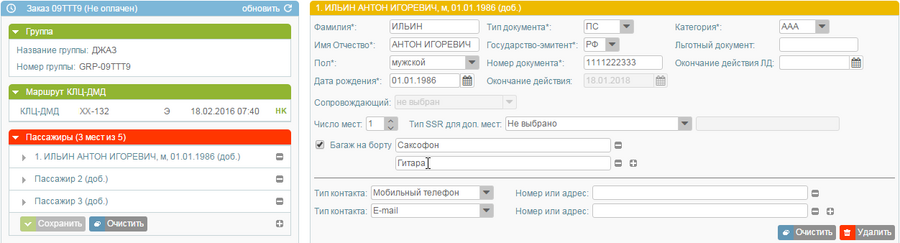 Указание комментария по дополнительным местам для багажа