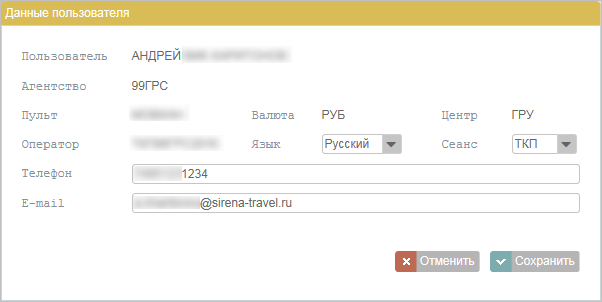 Окно "Данные пользователя" Окно "Данные пользователя"