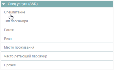 Выбор специальной услуги для оформления Выбор специальной услуги для оформления