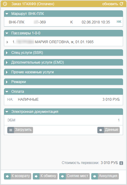 Пример заказа, созданного при операции деления Пример заказа, созданного при операции деления