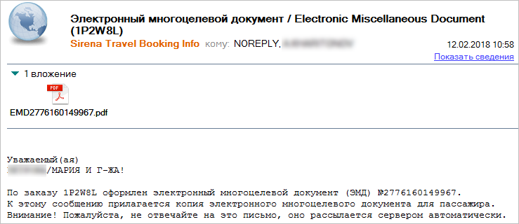 Письмо с EMD по возврату билетов Письмо с EMD по возврату билетов