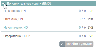 Содержание раздела "Дополнительные услуги (EMD)" Содержание раздела "Дополнительные услуги (EMD)"