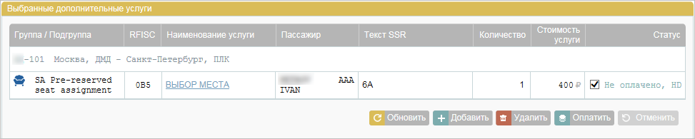 Пример неоформленной услуги Пример неоформленной услуги