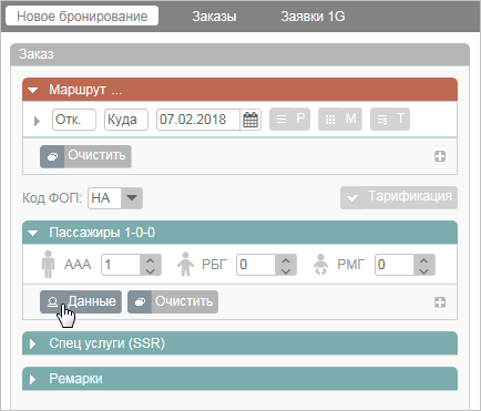 Открытие нового заказа Открытие нового заказа