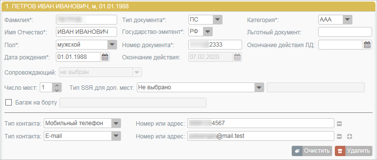 Указание данных пассажира Указание данных пассажира