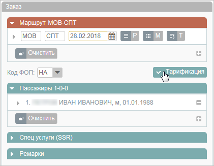 Указание данных маршрута Указание данных маршрута