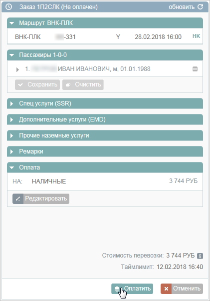 Заказ забронирован Заказ забронирован