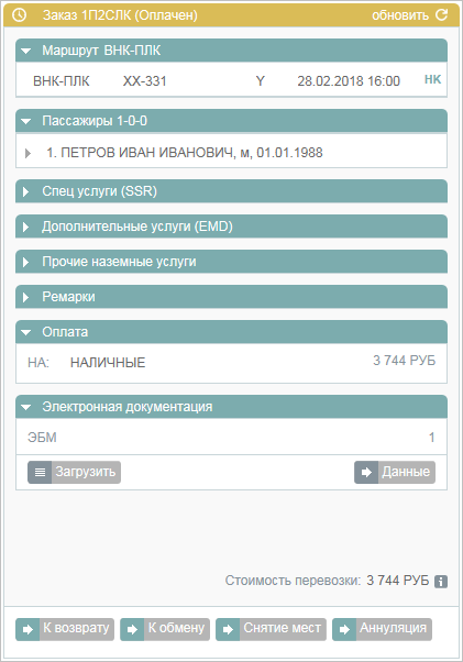 Заказ оплачен Заказ оплачен