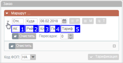 Поля фильтров запроса в разделе "Маршрут" Поля фильтров запроса в разделе "Маршрут"