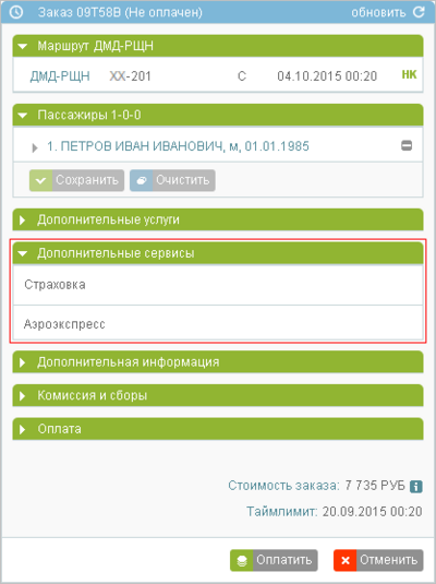 Раздел "Дополнительные сервисы" Раздел "Дополнительные сервисы"